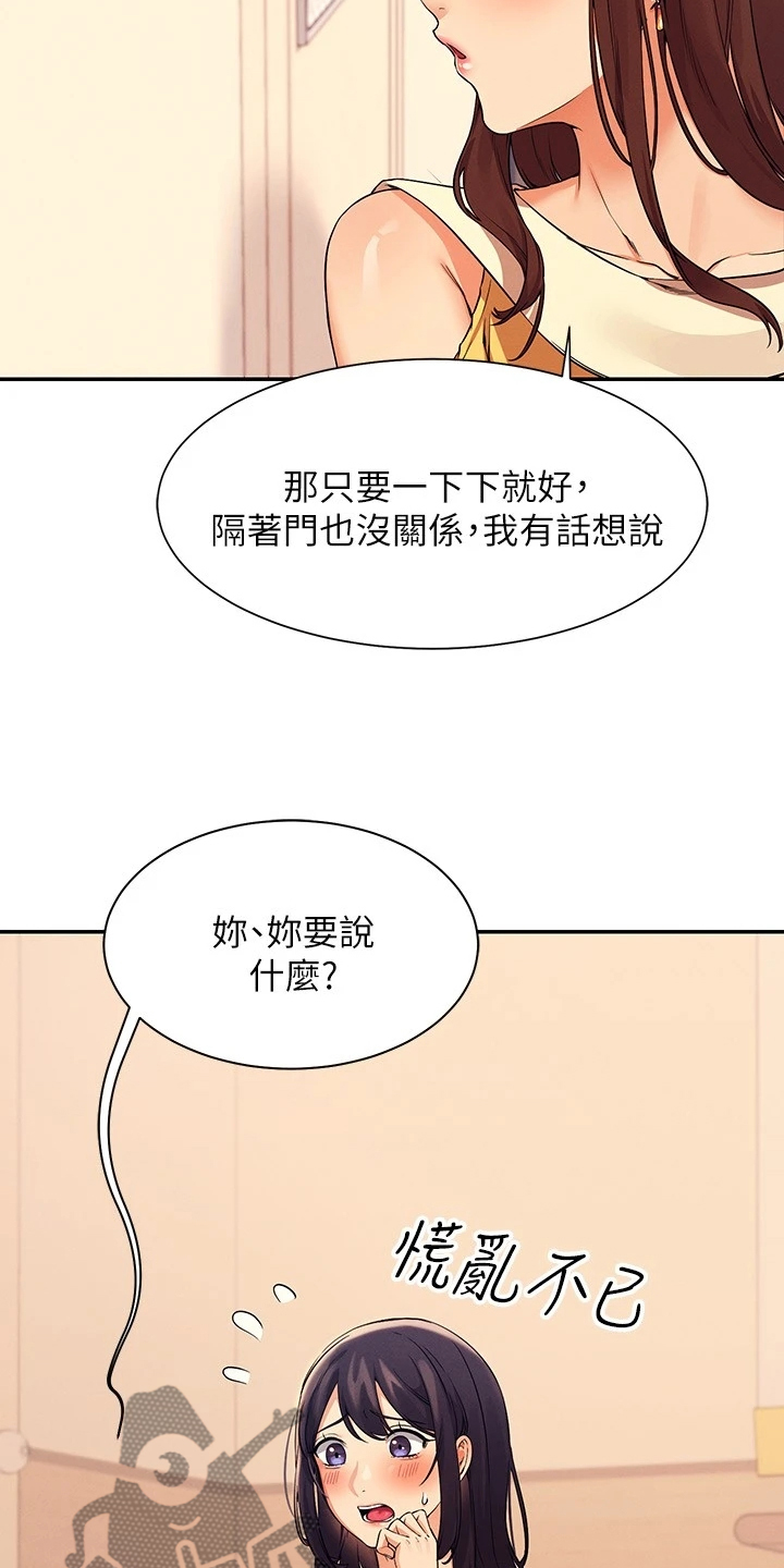 第38章：美丽的误会17