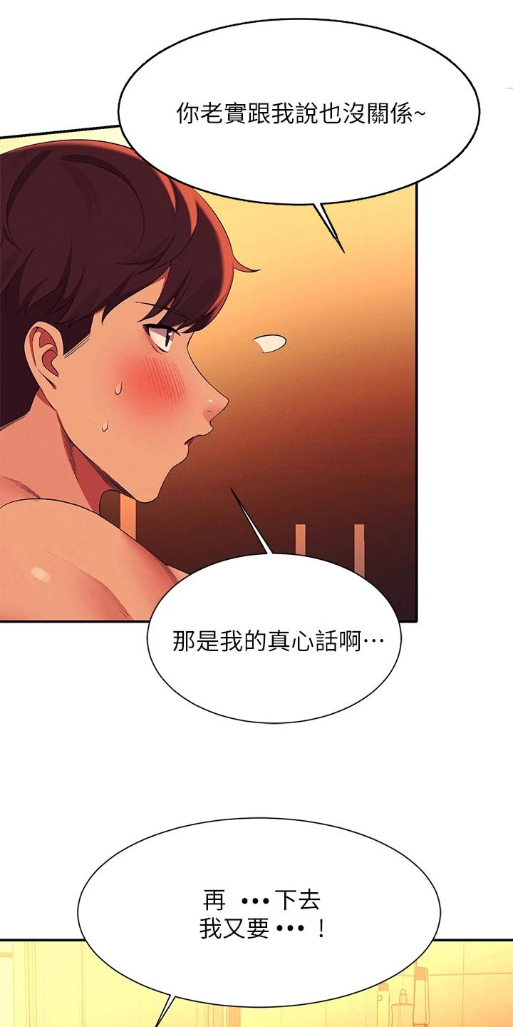 第96章：臭小子18