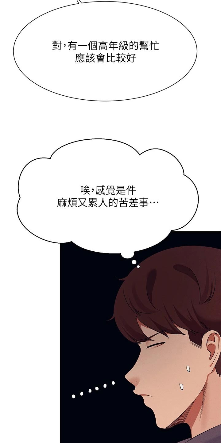 第80章：苦差事15