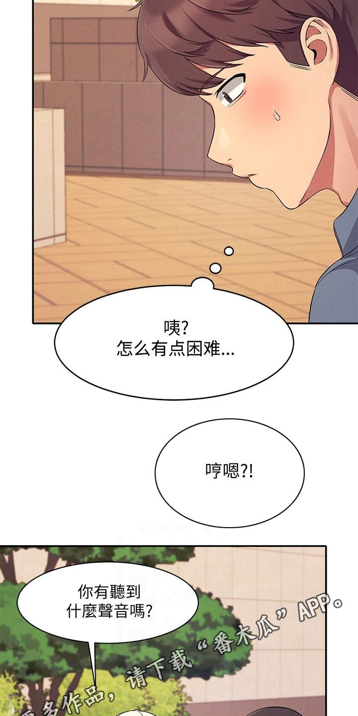 第15章：怕被发现9