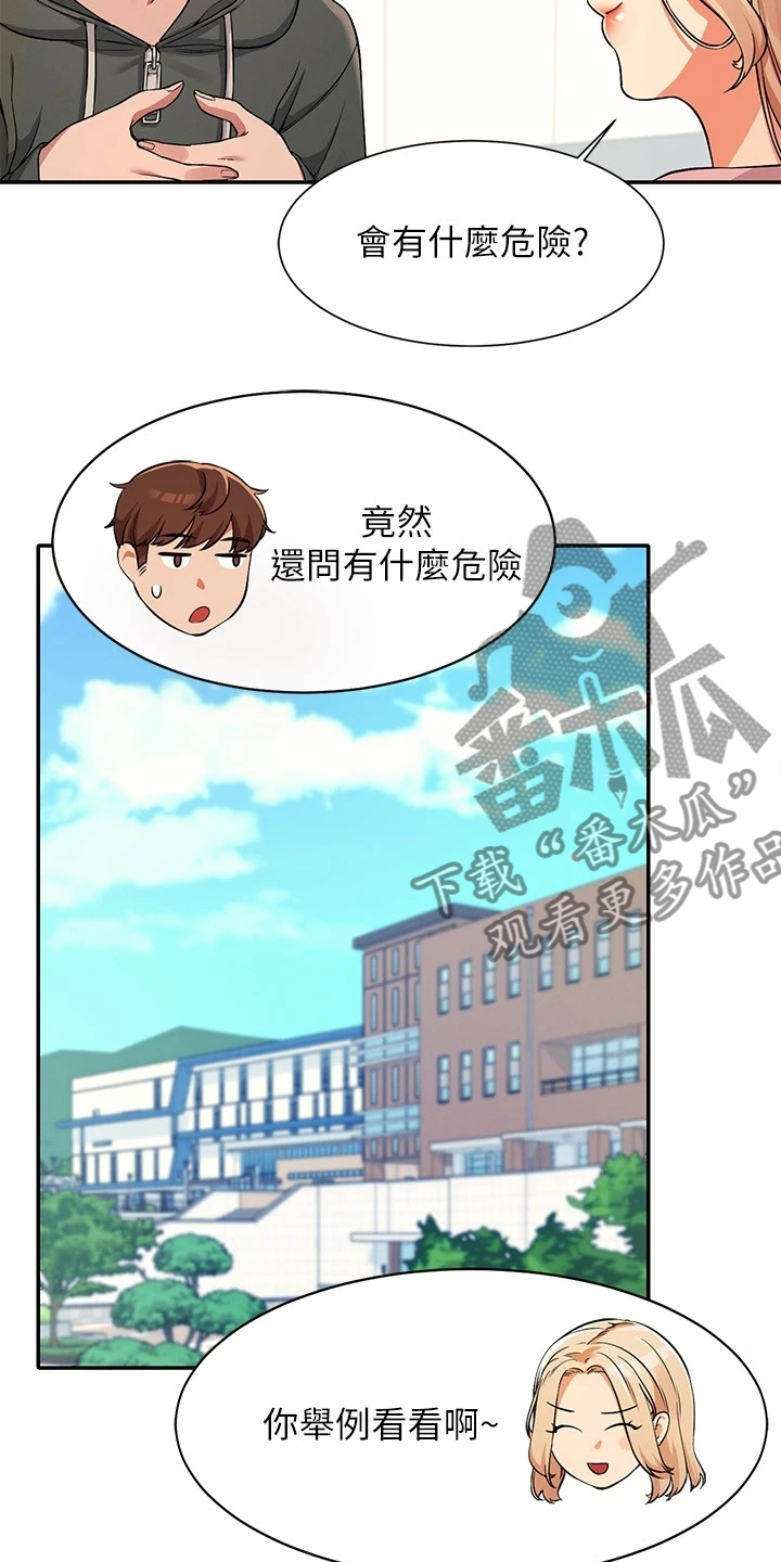 第28章：这样好危险的21