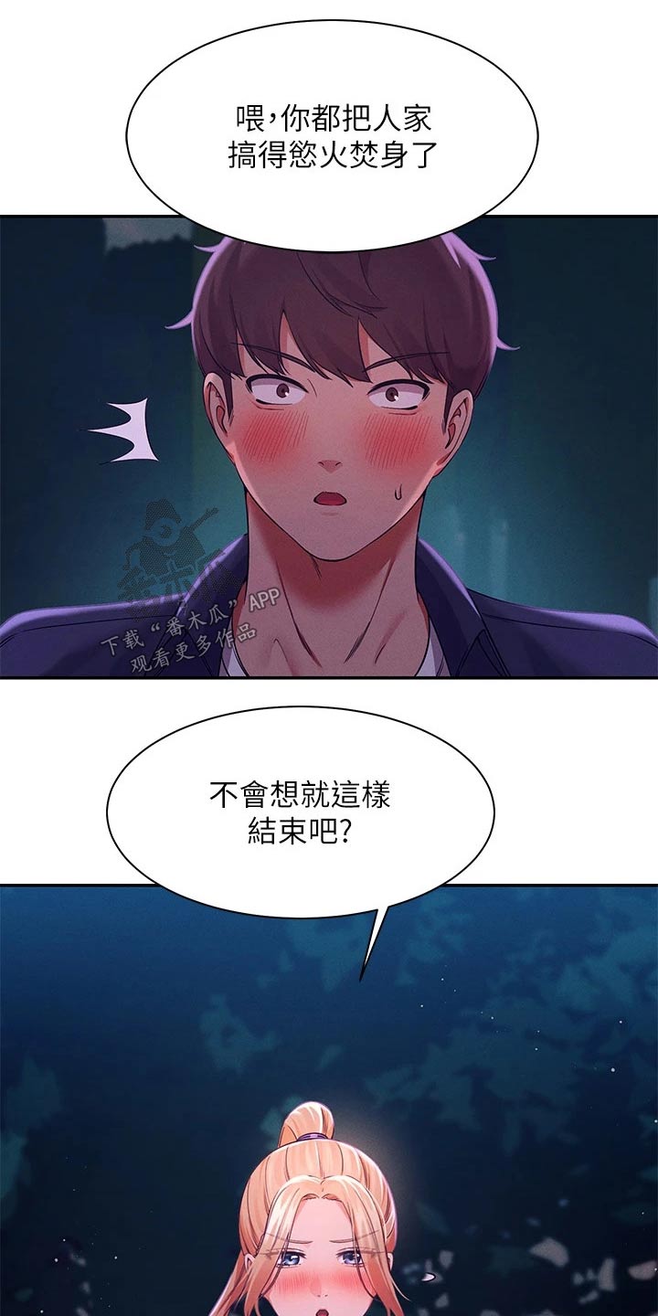 第69章：这样的关系5