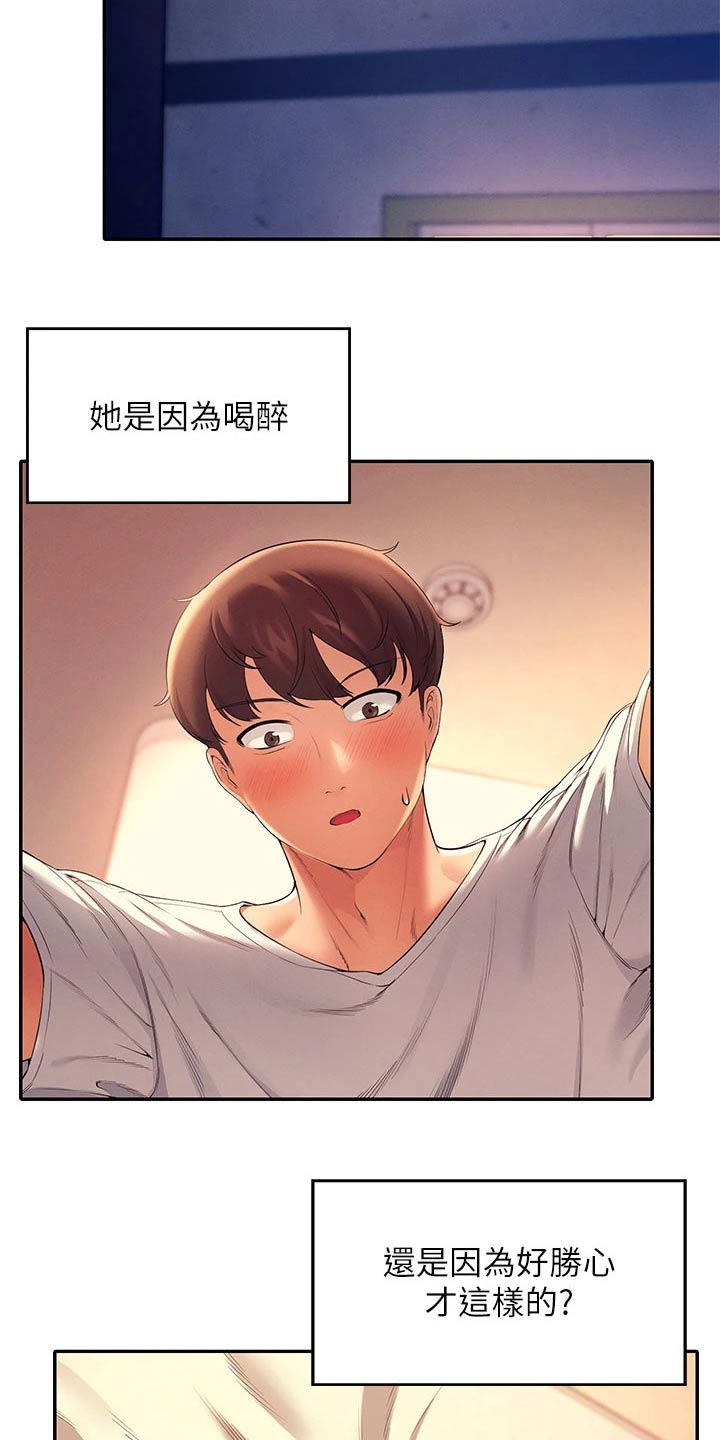 第60章：害羞的样子1