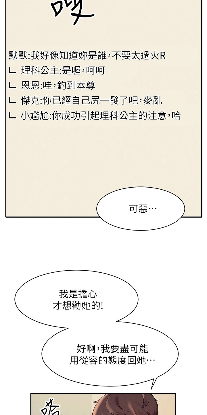 第35章：是雪见吗7