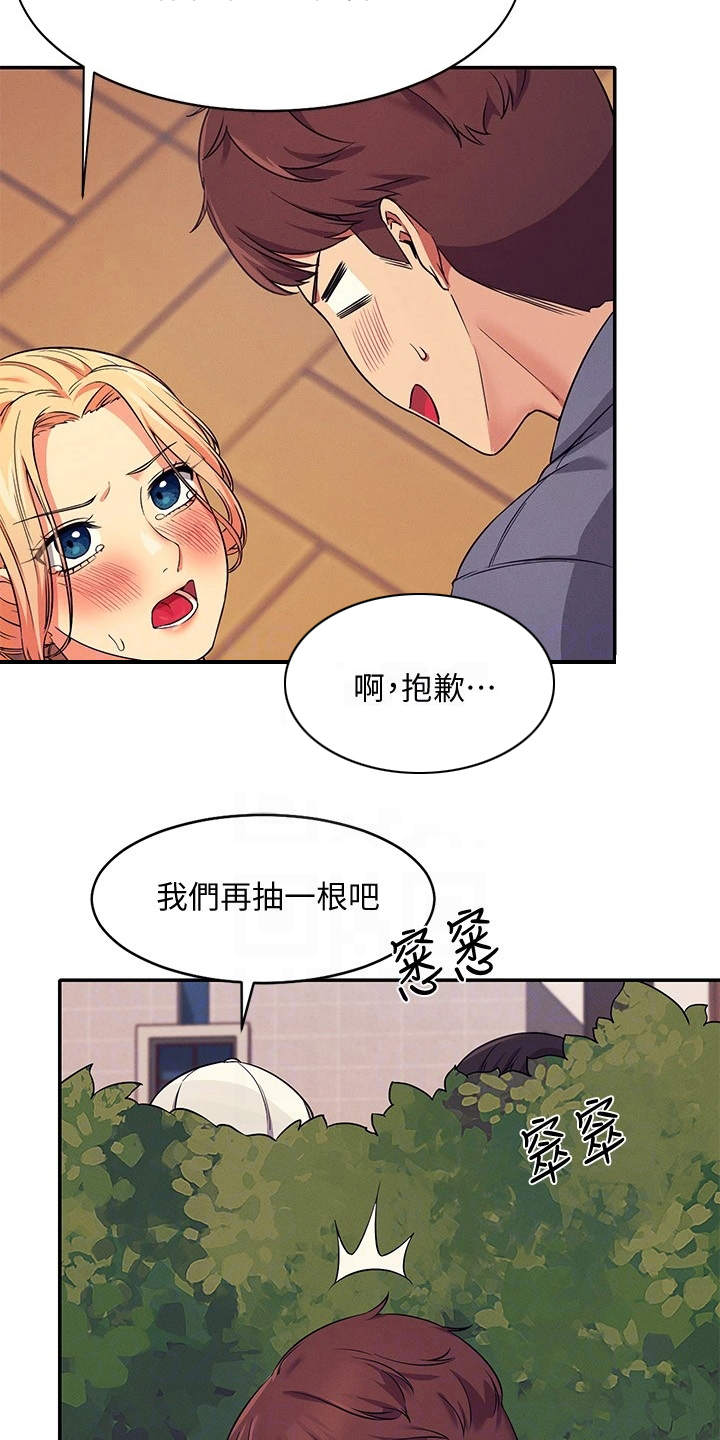第15章：怕被发现16