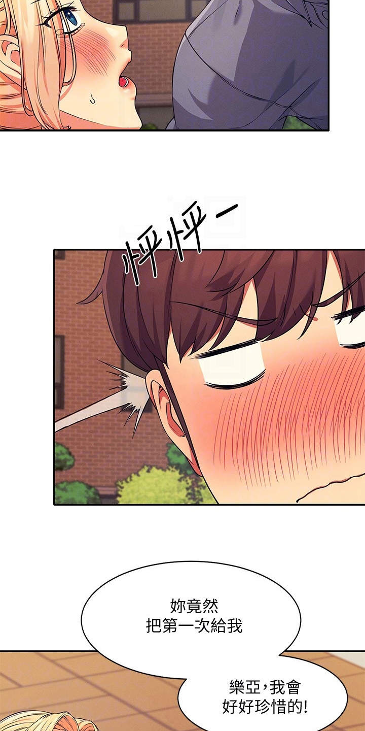 第15章：怕被发现13
