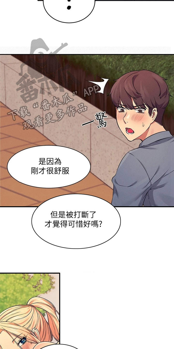 第16章：奇怪的声音10