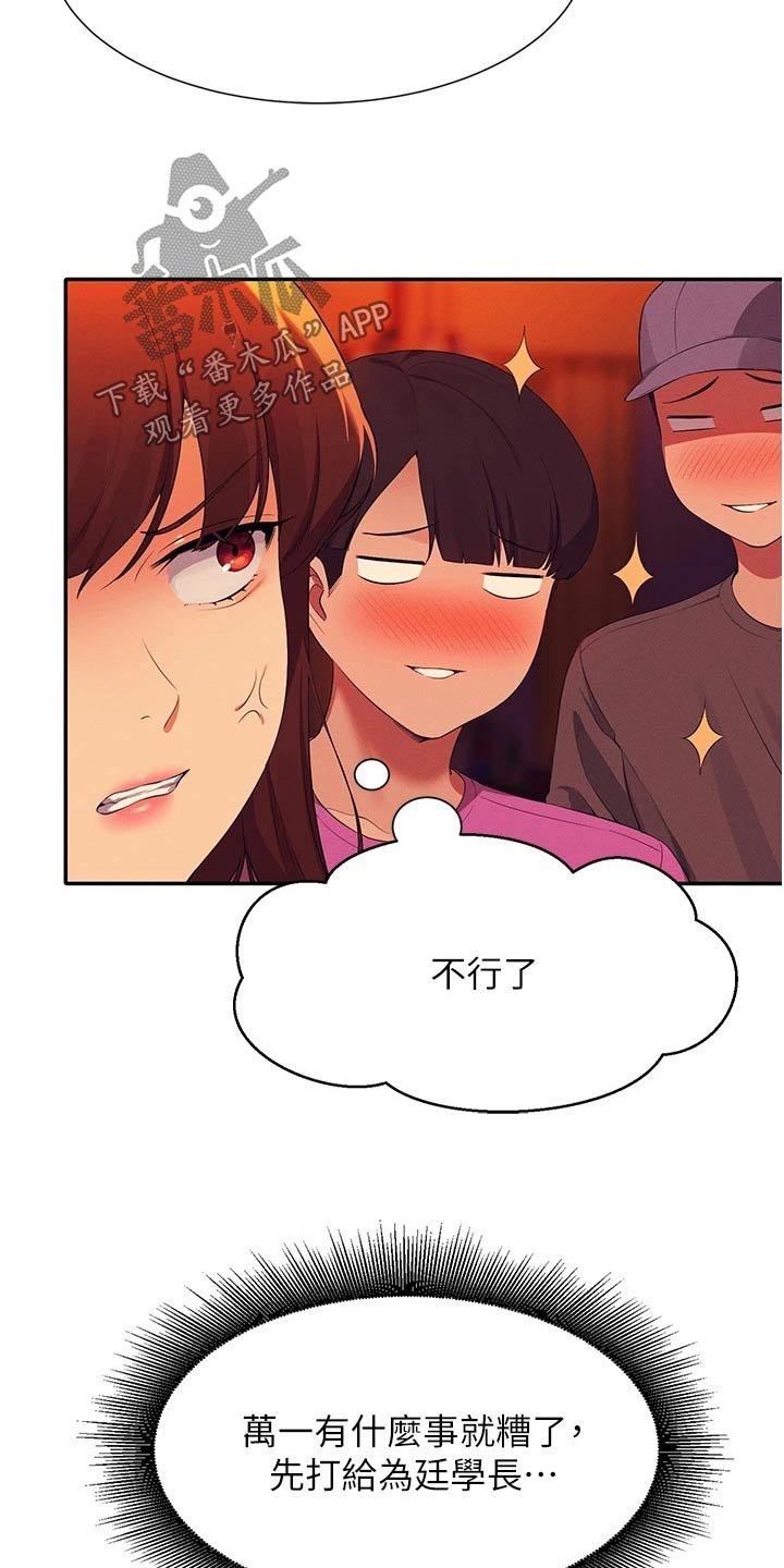 第101章：怎么办 23