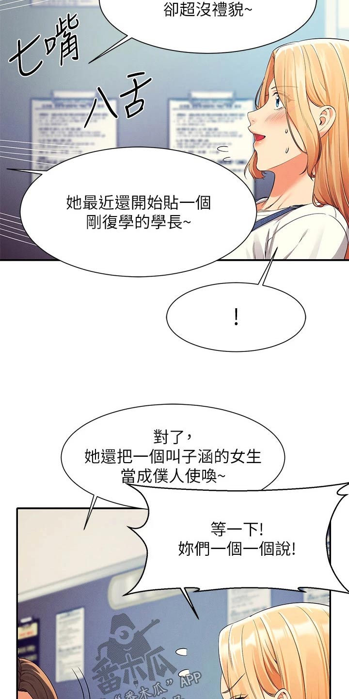 第73章：八卦9