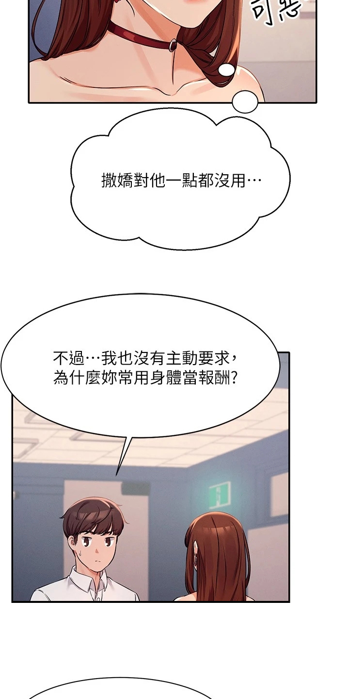 第23章：撒娇不管用13