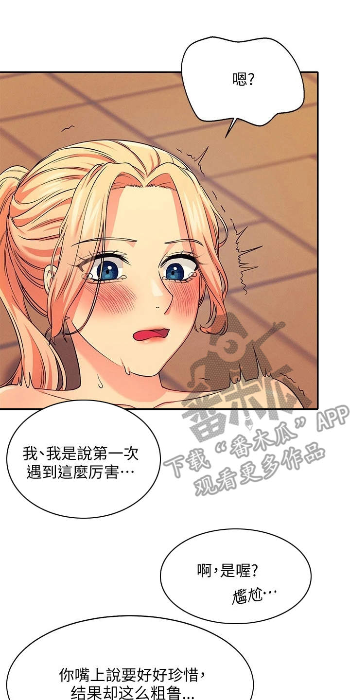 第15章：怕被发现15
