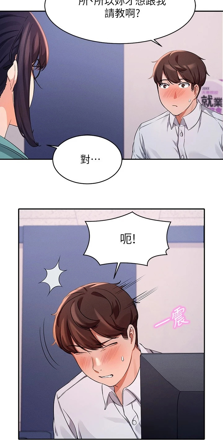 第24章：请教14