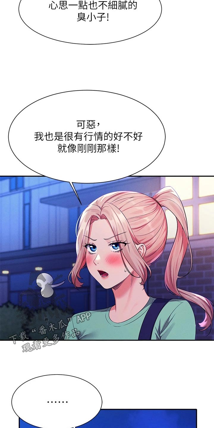 第96章：臭小子11