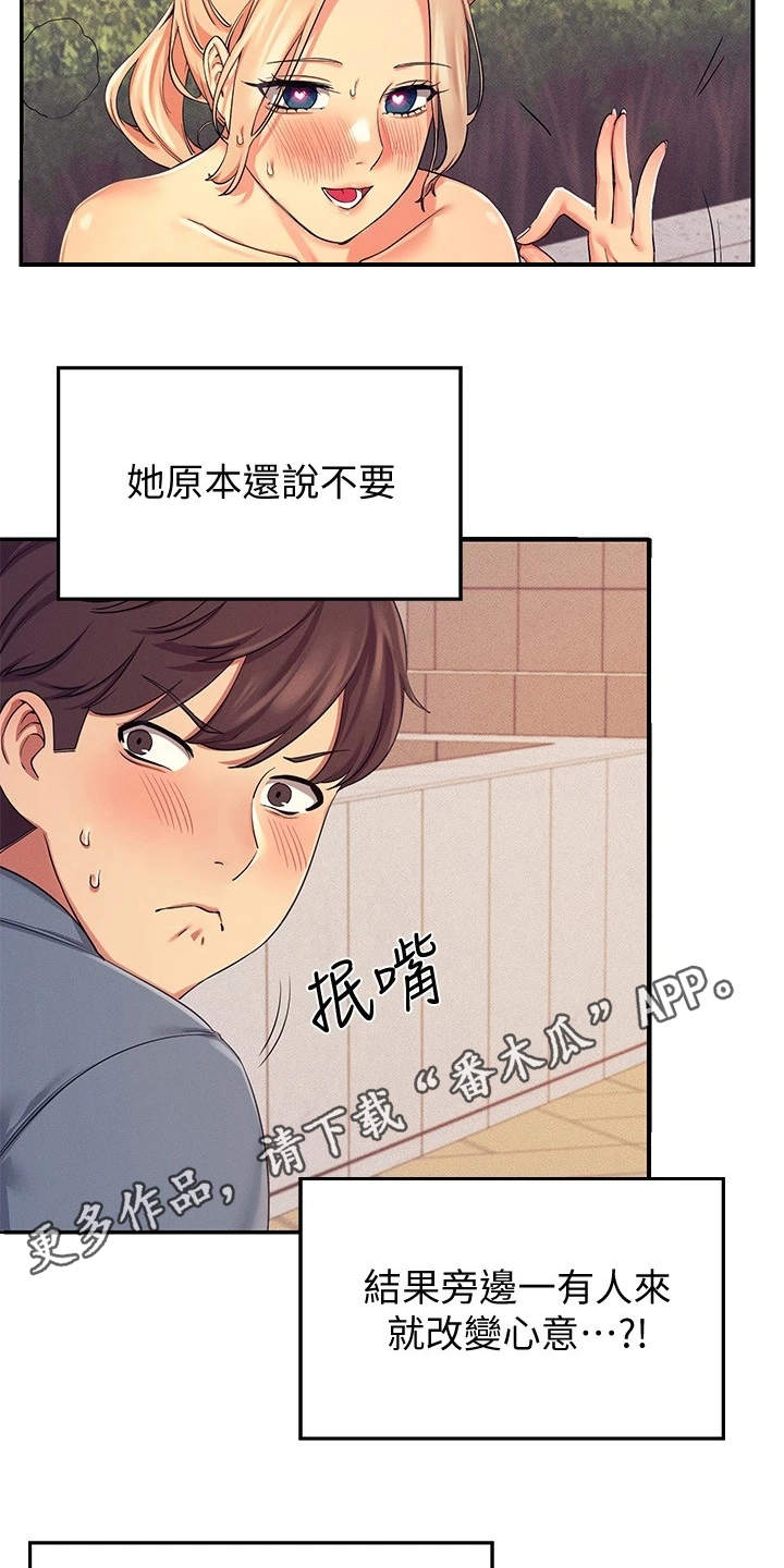 第15章：怕被发现2