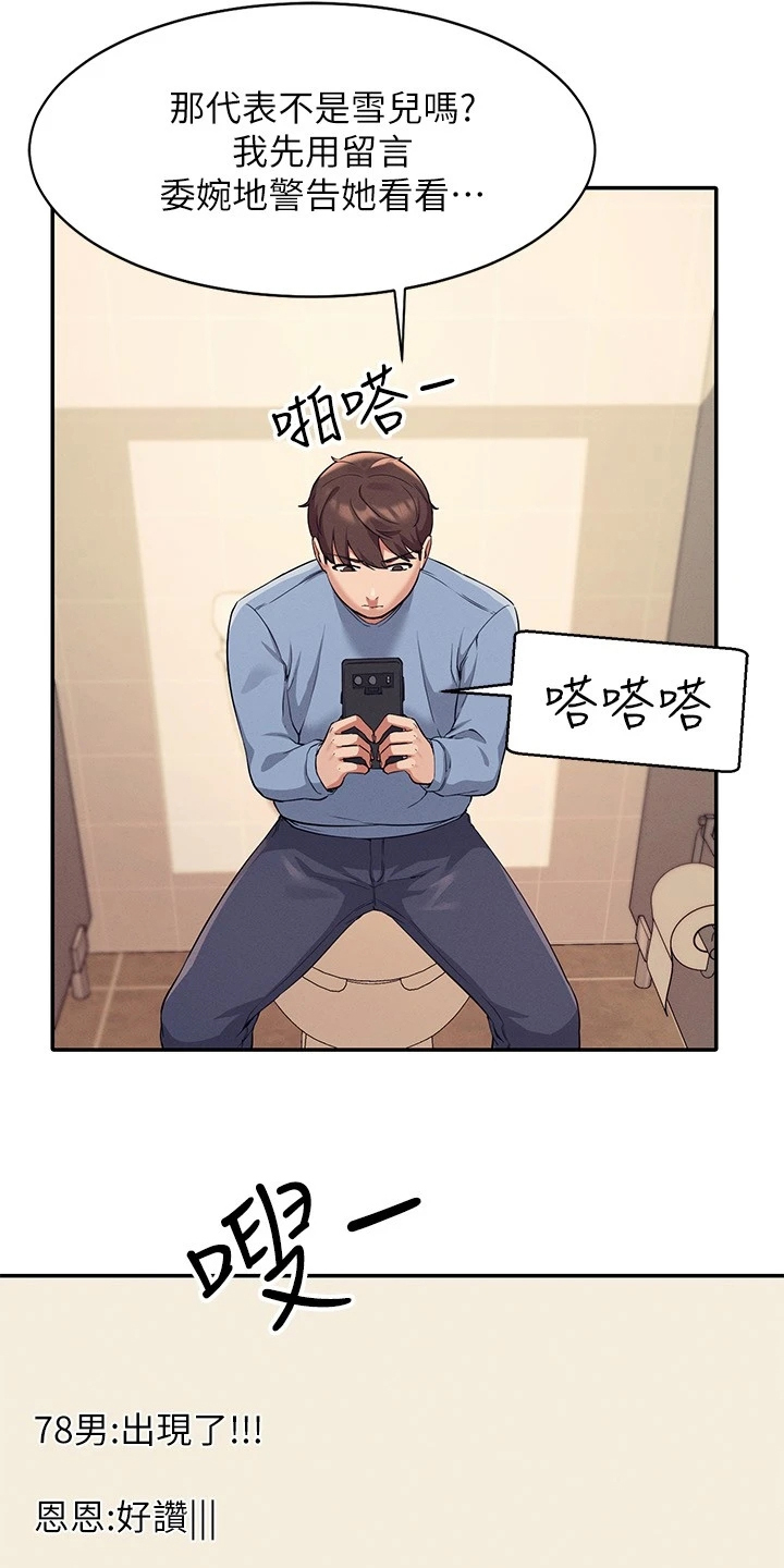 第35章：是雪见吗5