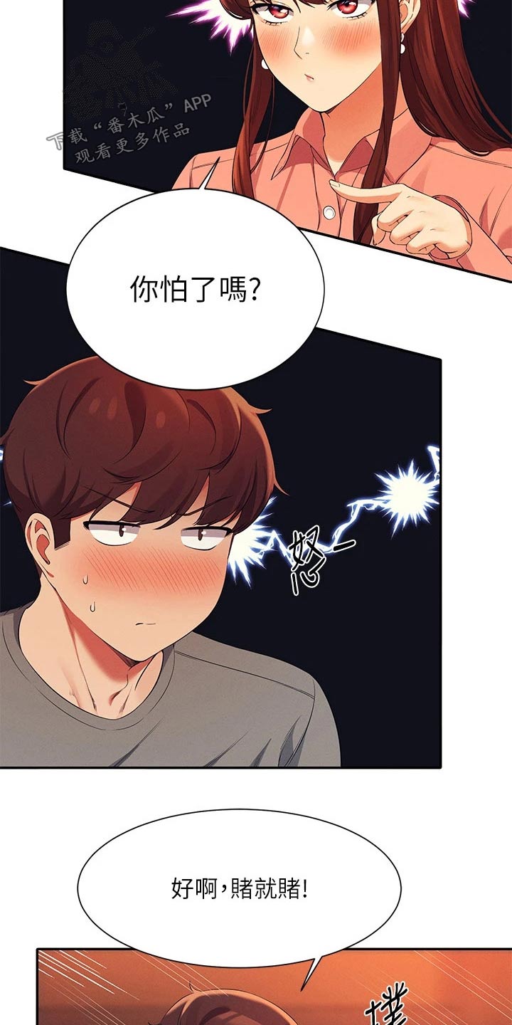 第76章：打赌20