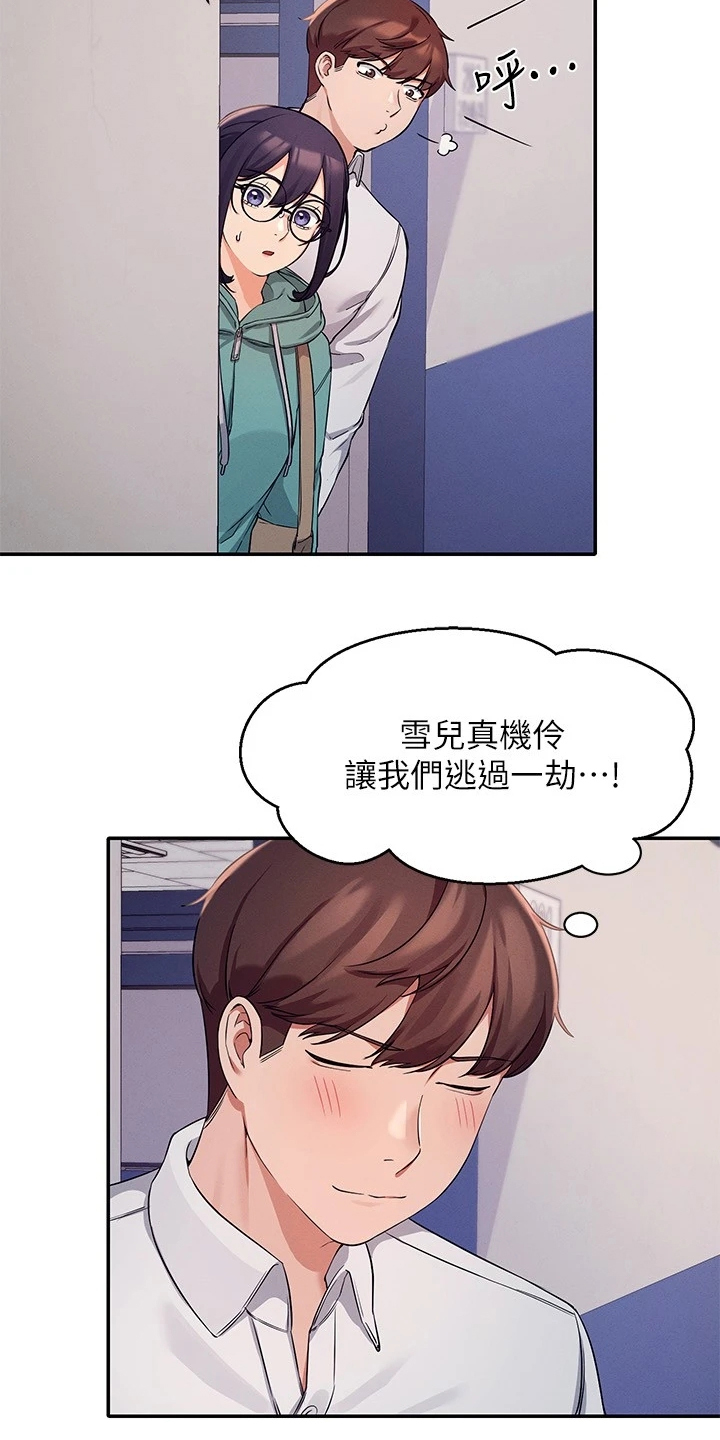 第26章：反应真快12