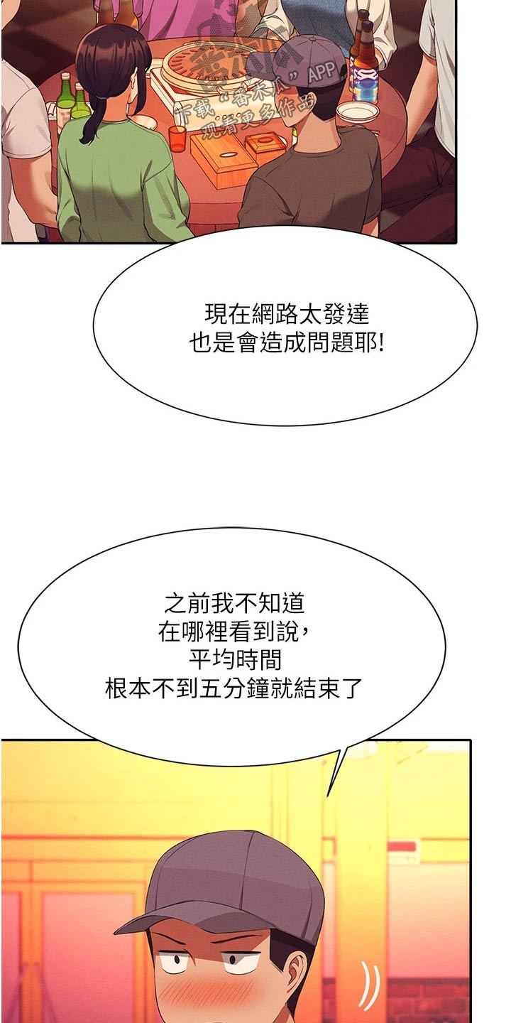 第102章：这几个人24