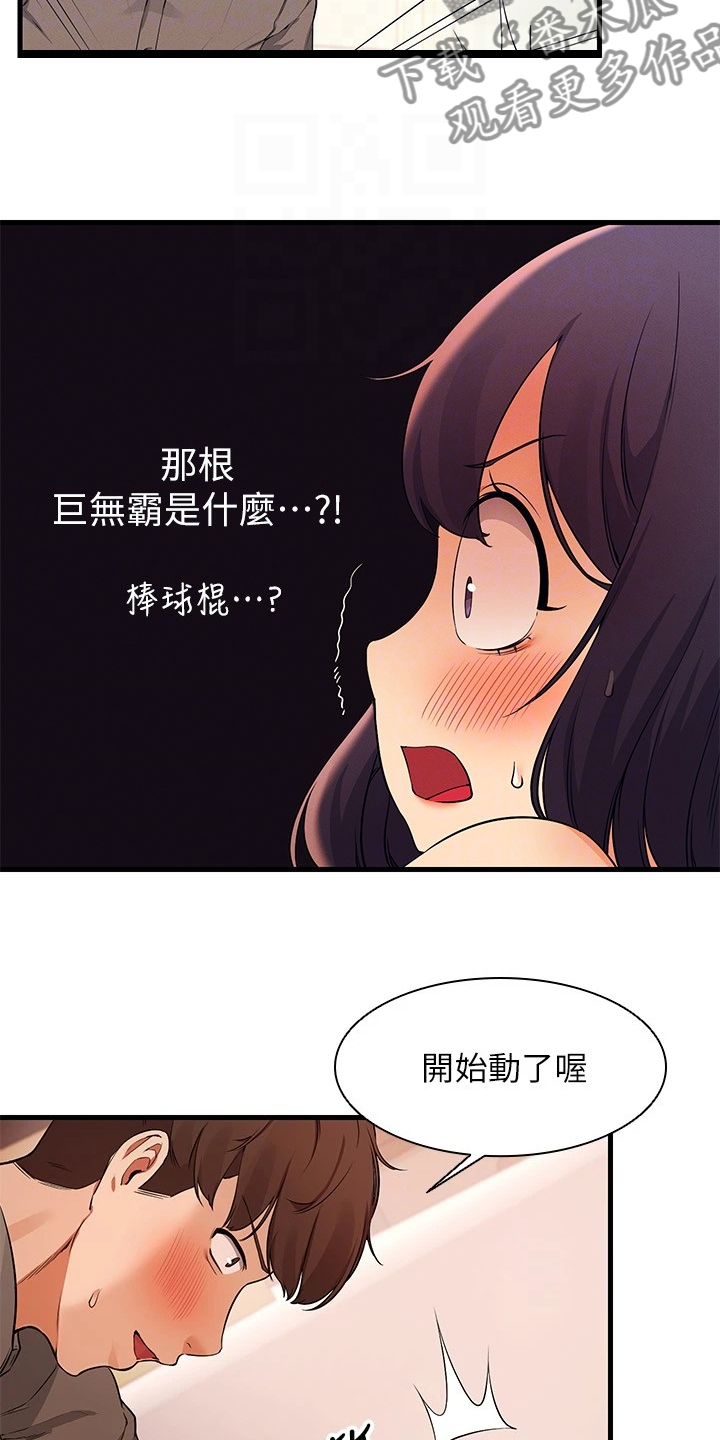 第40章：好单纯的妹子2