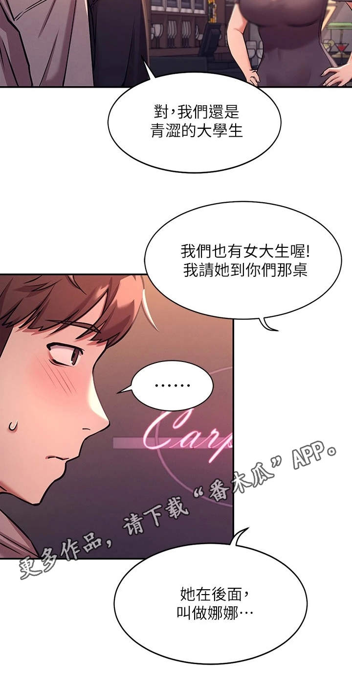 第4章：偶遇8