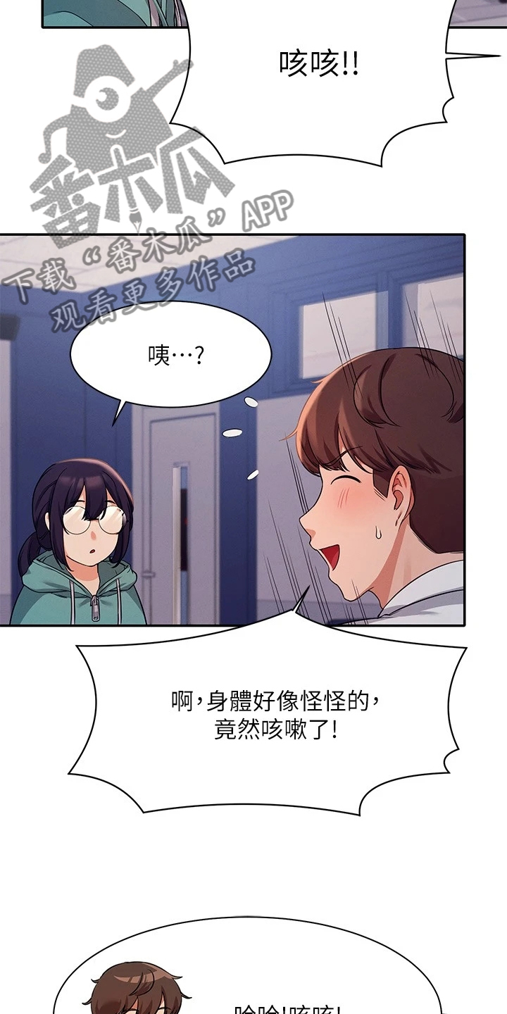第25章：被发现了？7
