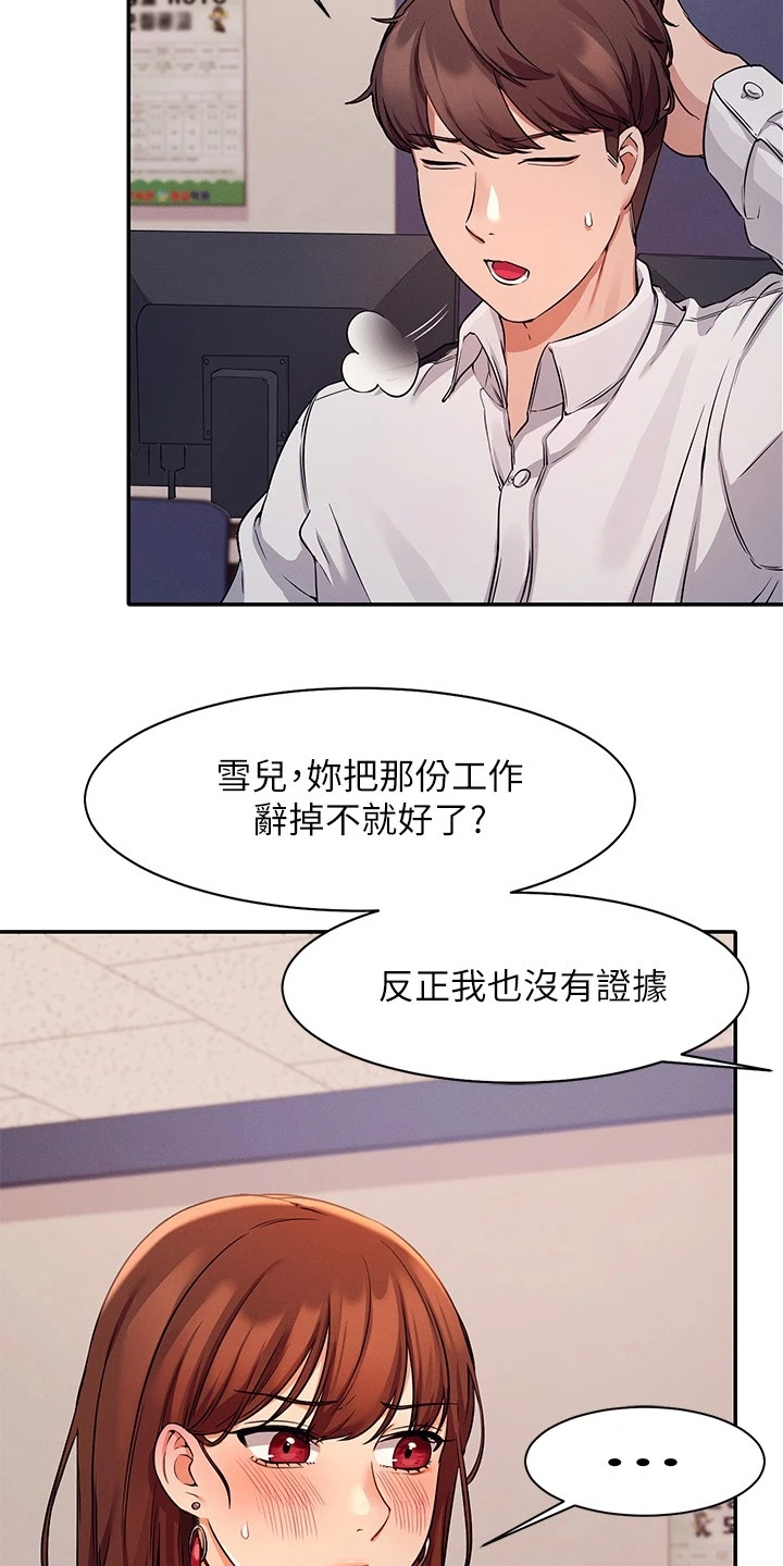 第22章：慌得一匹19