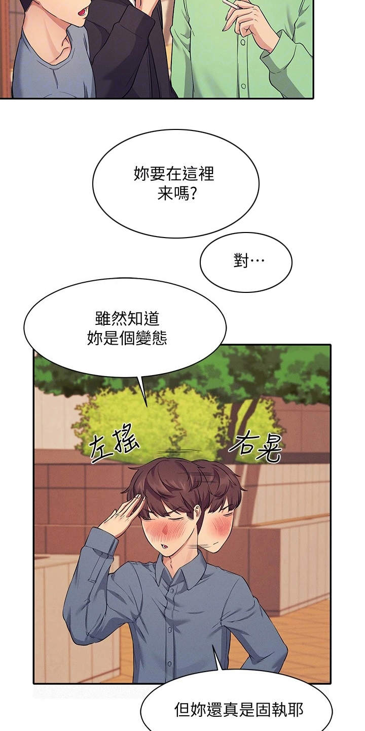第15章：怕被发现6