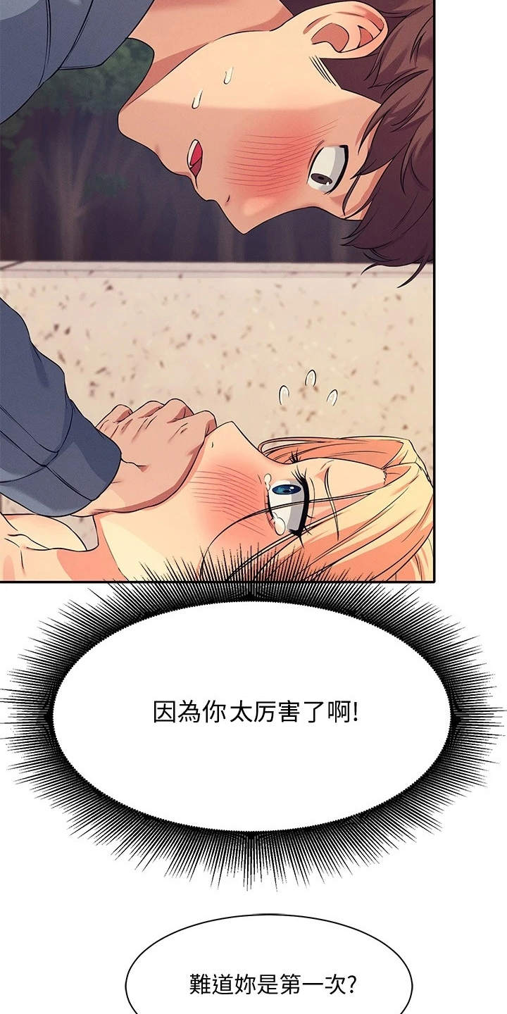 第15章：怕被发现11
