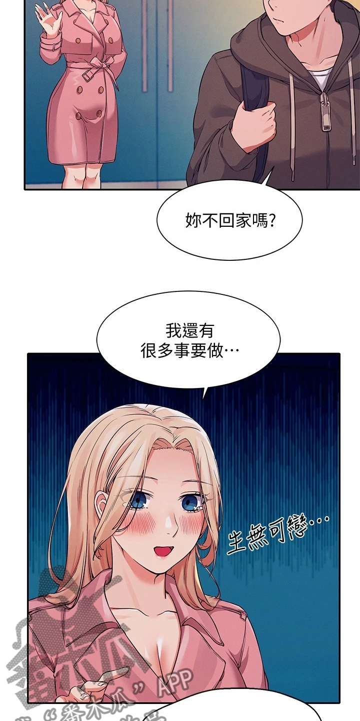 第33章：劝她好自为之6