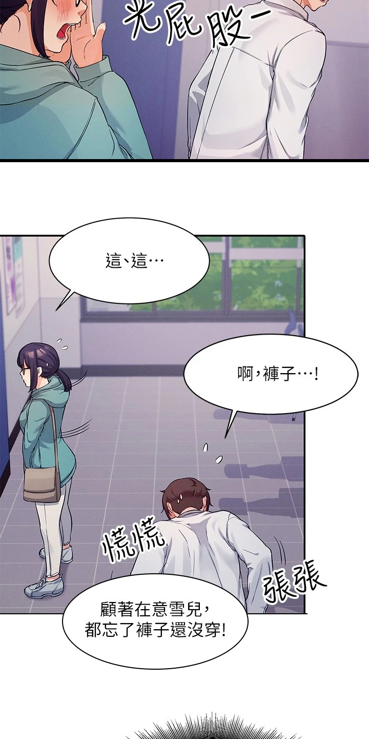 第26章：反应真快14