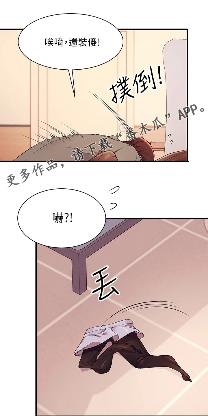 第40章：好单纯的妹子0