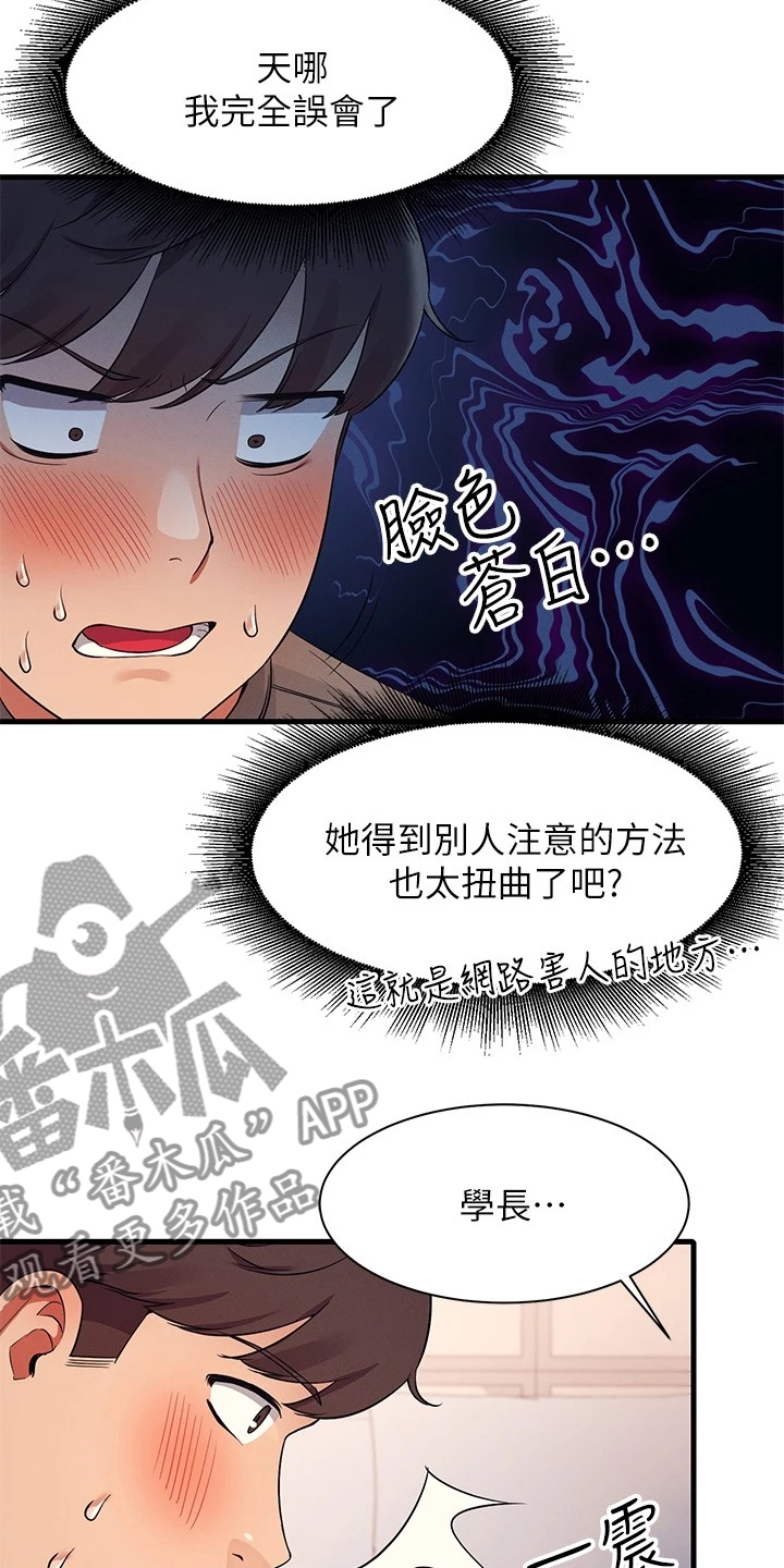 第40章：好单纯的妹子11