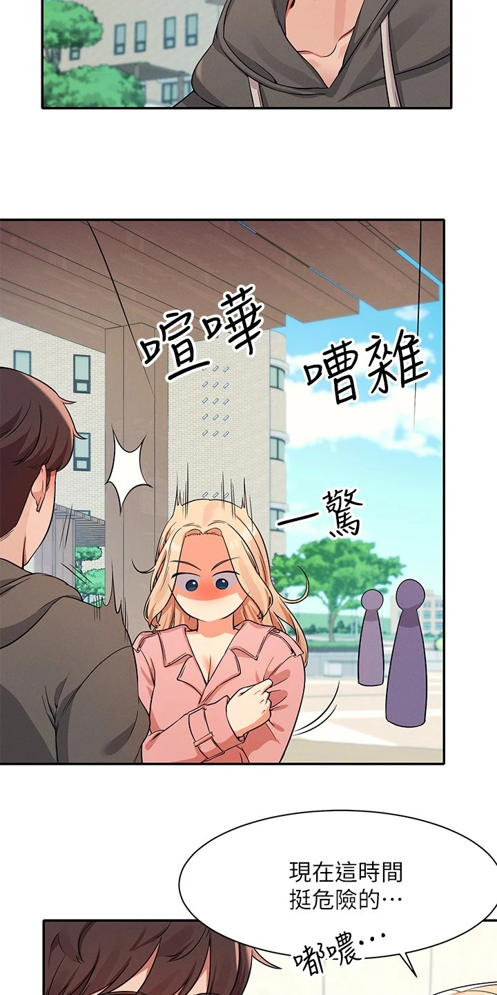 第29章：没有拒绝的理由3