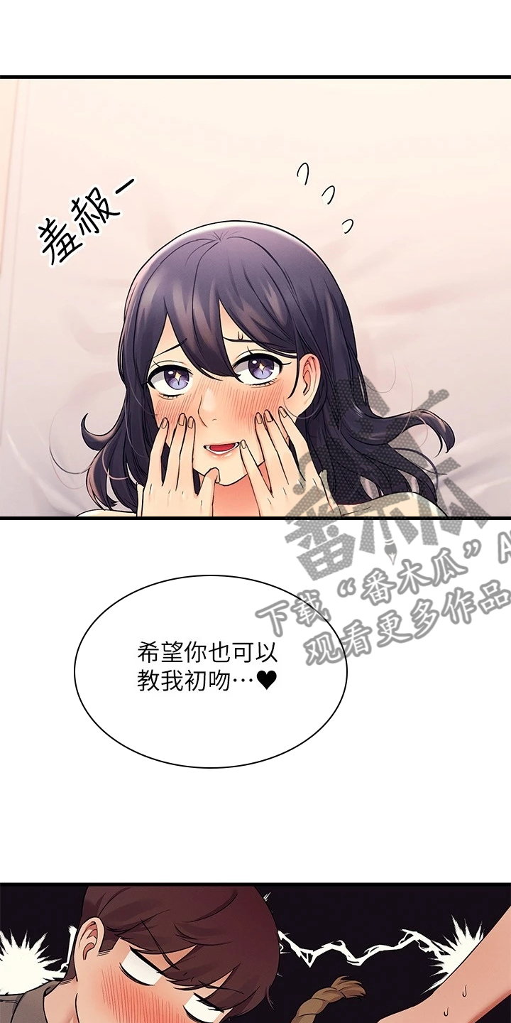 第40章：好单纯的妹子13