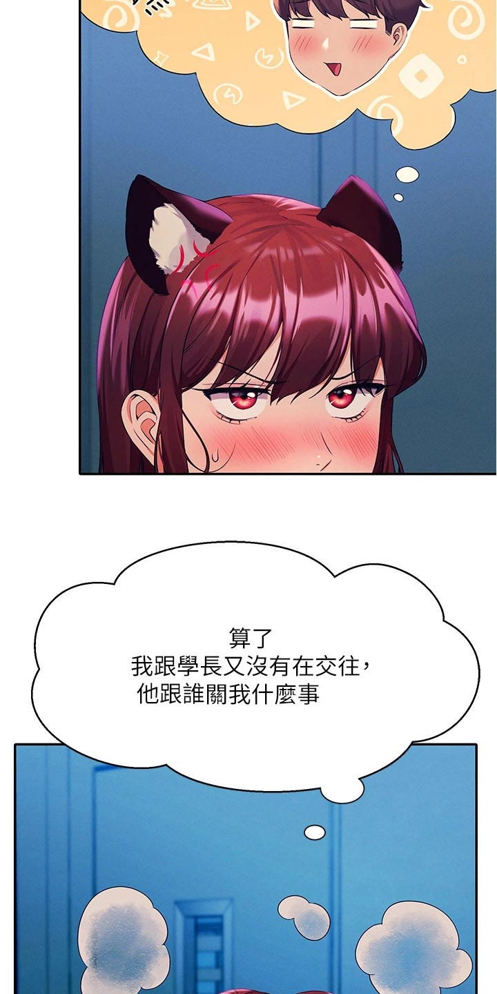 第87章：偷听18