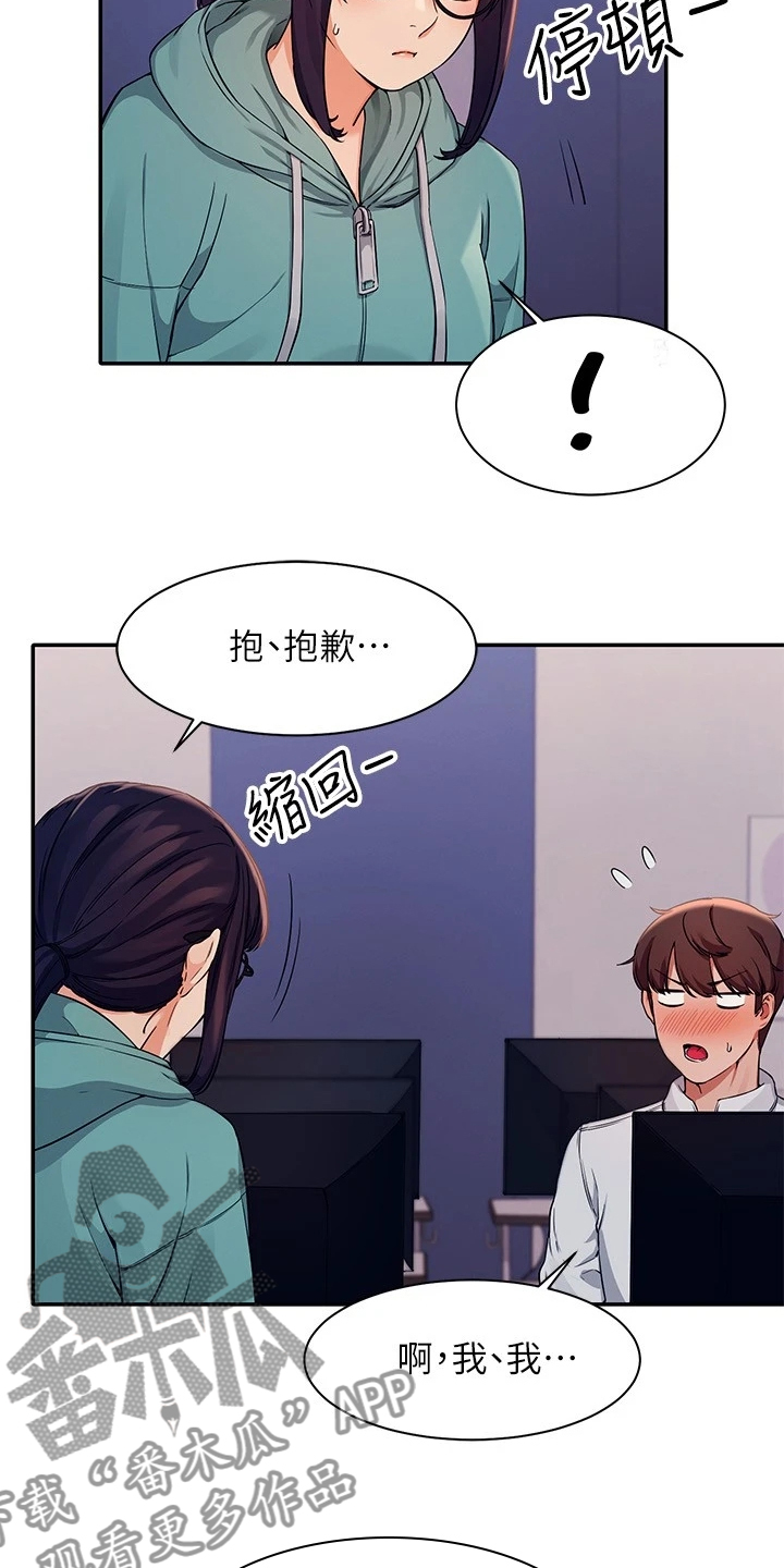 第25章：被发现了？11