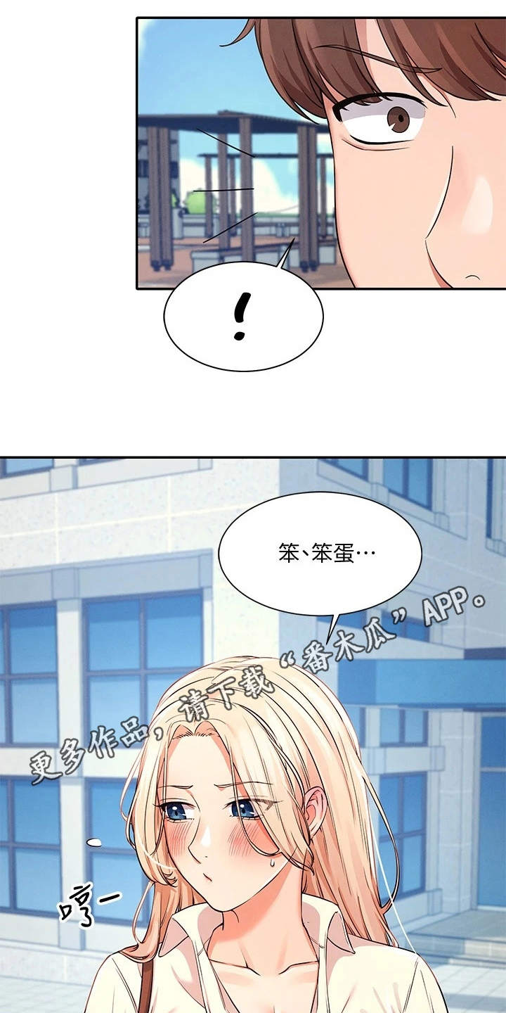 第21章：坐在旁边3