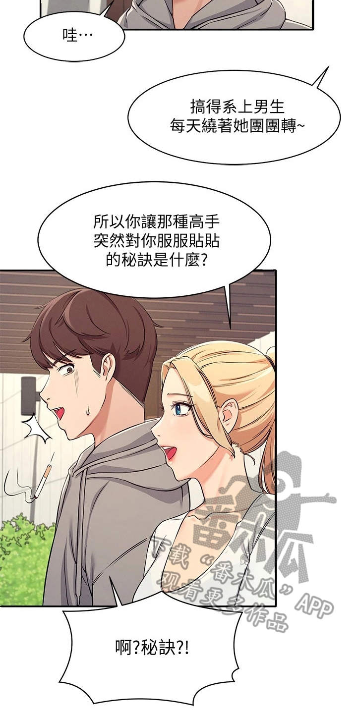 第8章：地位等级15