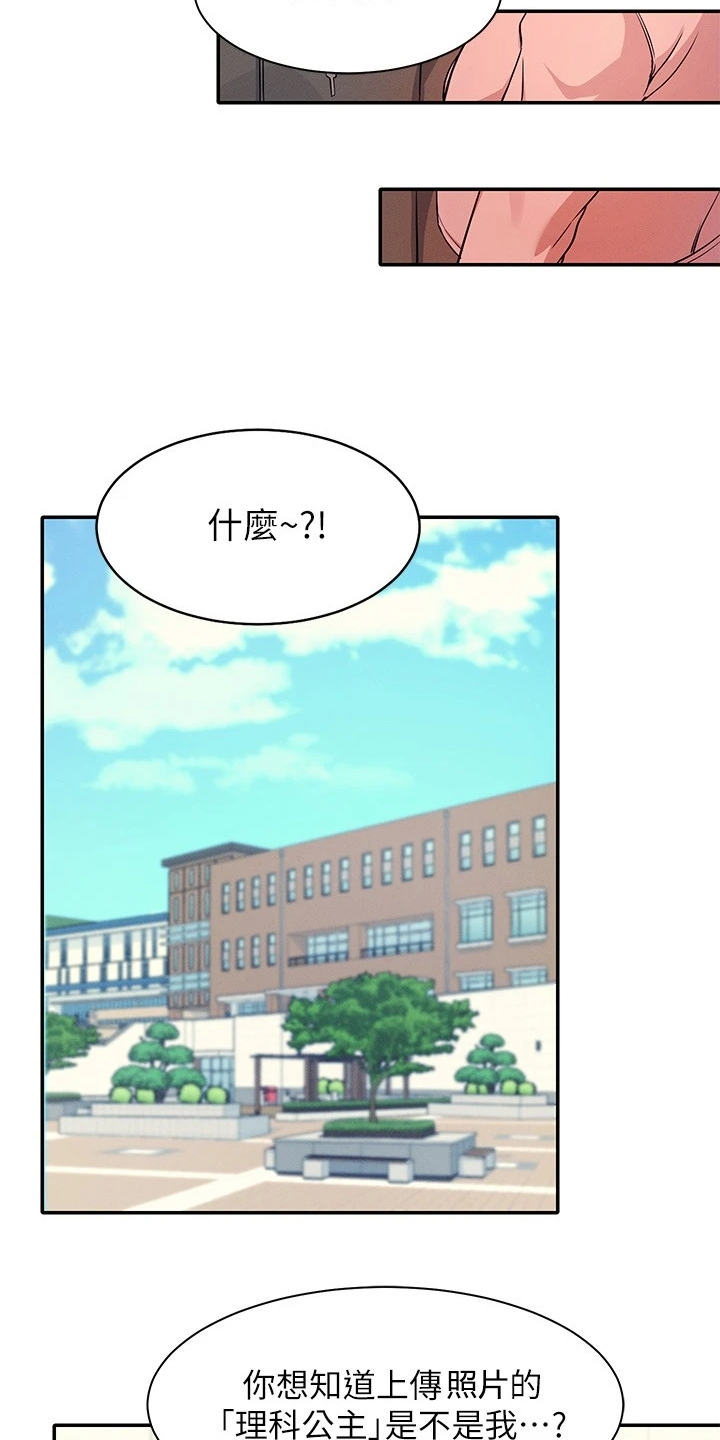 第28章：这样好危险的14