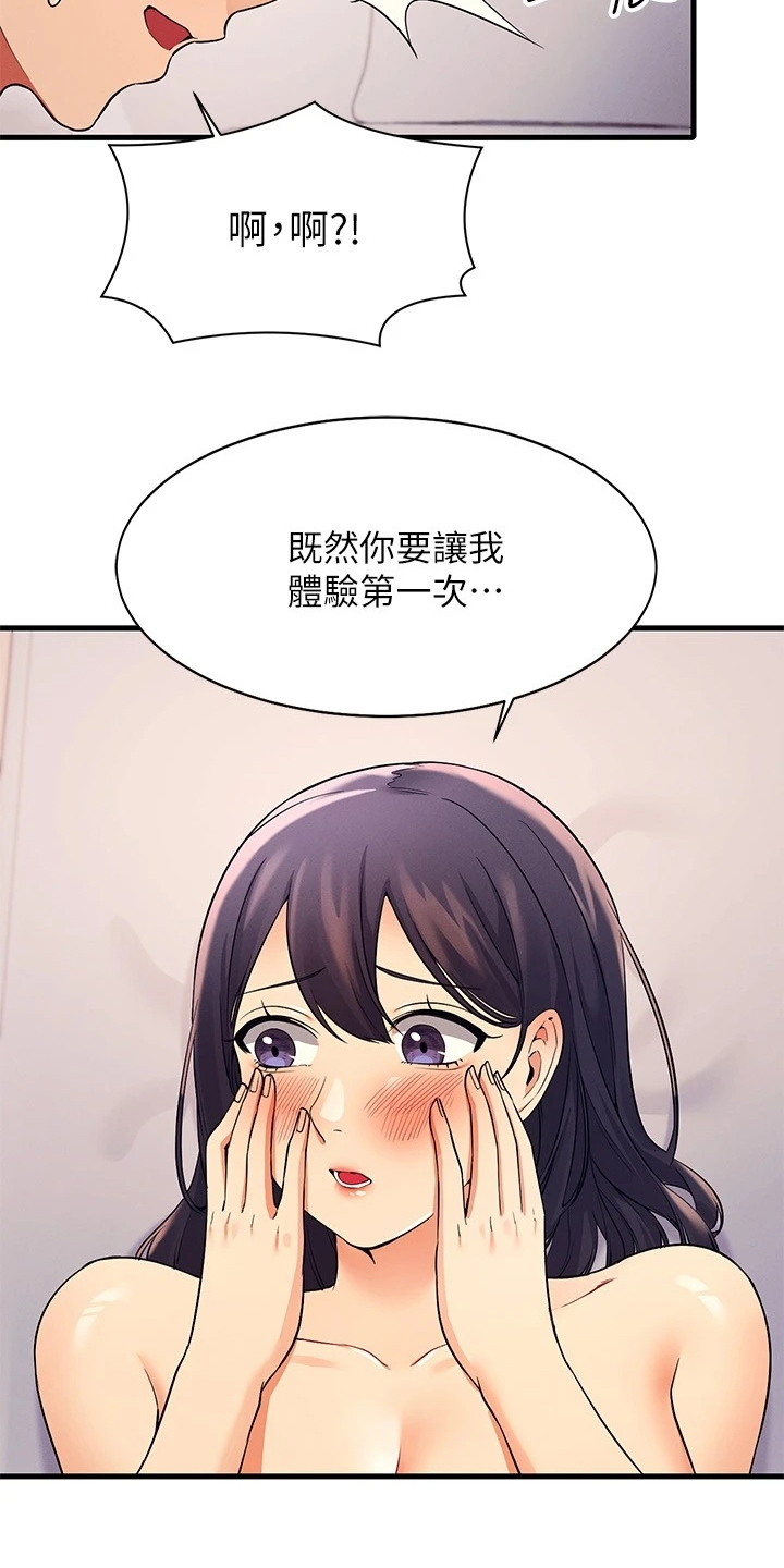 第40章：好单纯的妹子12