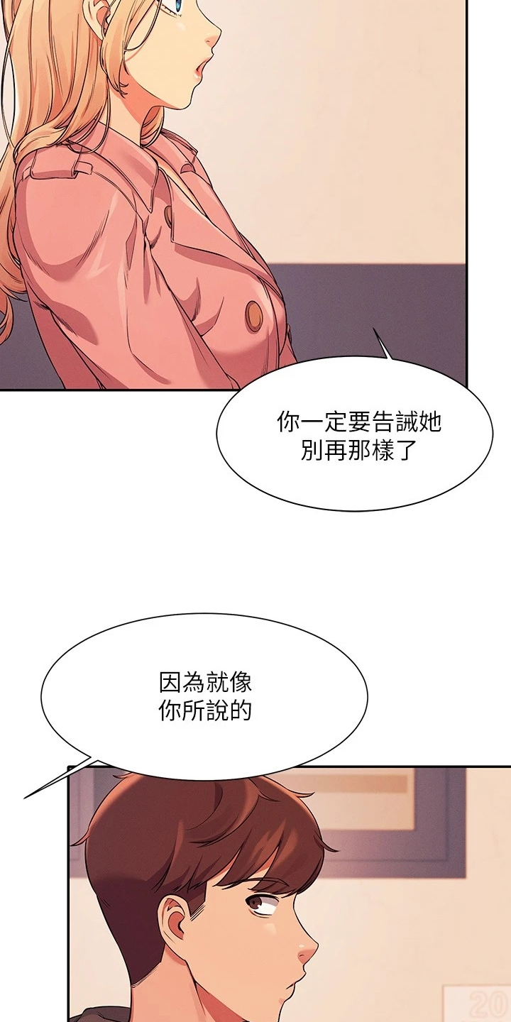 第33章：劝她好自为之3