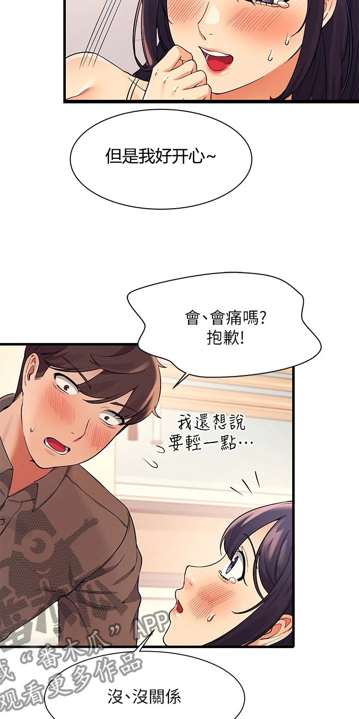 第40章：好单纯的妹子5