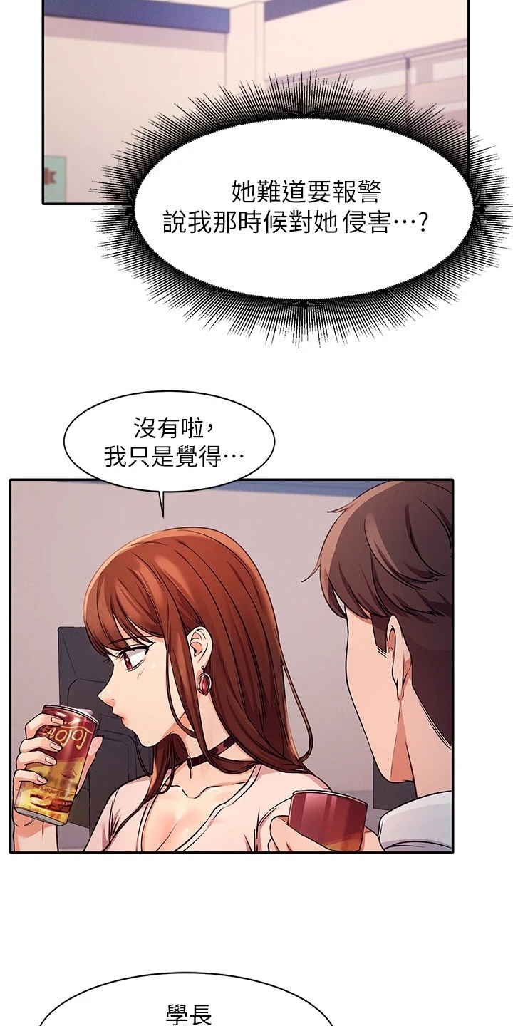 第22章：慌得一匹11
