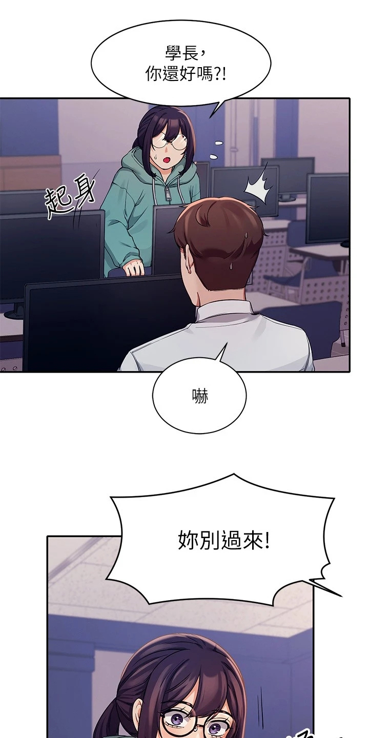 第25章：被发现了？10