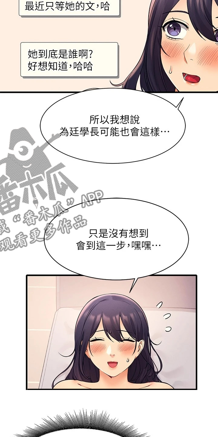 第40章：好单纯的妹子10
