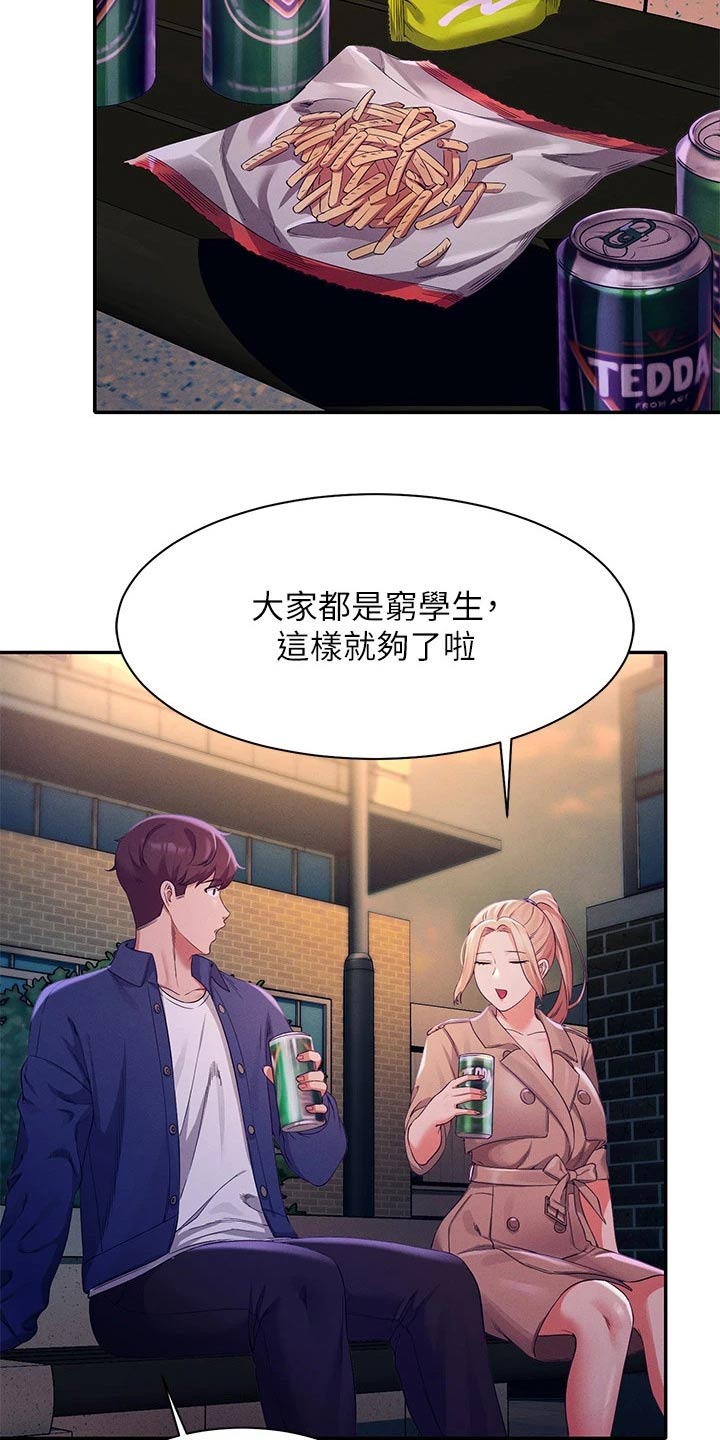 第69章：这样的关系9