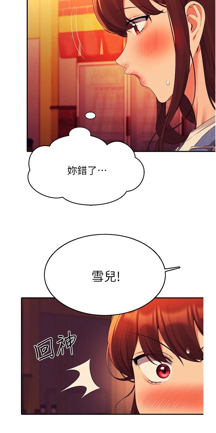 第101章：怎么办 6