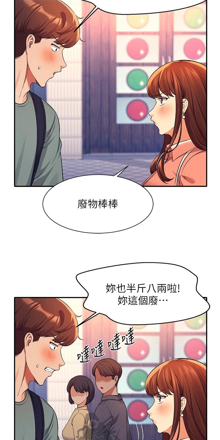 第75章：吵架13