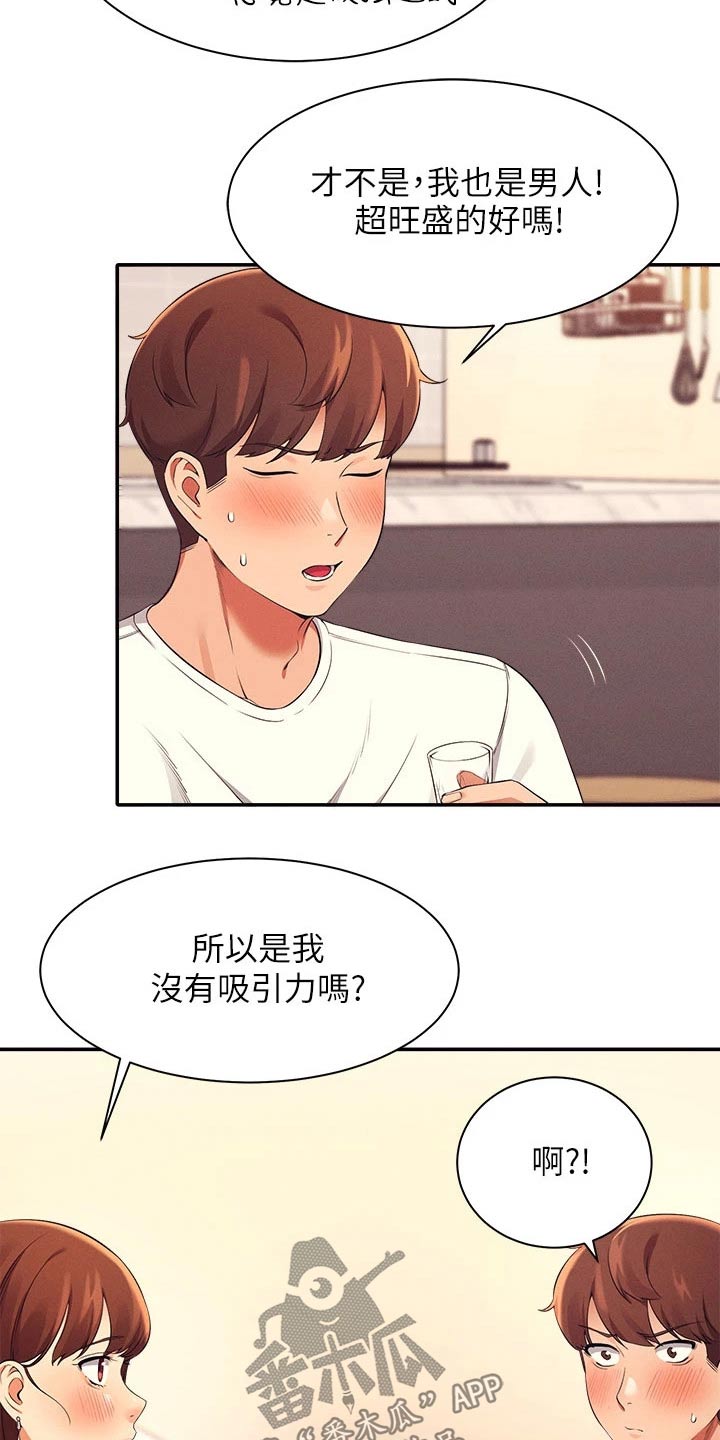 第59章：不够吸引5