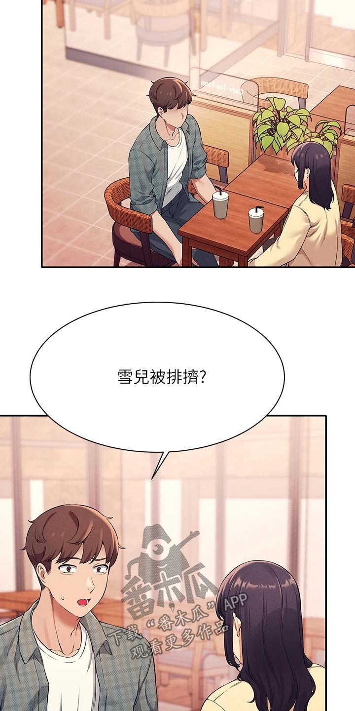 第53章：排挤14